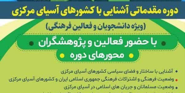 توسعه روابط با آسیای میانه در دستور کار دانشجویان گلستانی