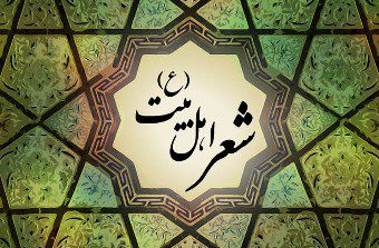 کنگره منطقه ای شعر اهل بیت (ع) در گرگان برگزار می شود / ارسال بیش از ۳۰۰ اثر به دبیرخانه جشنواره