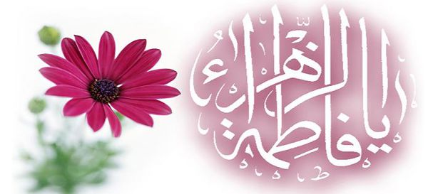 ویژه نامه ولادت حضرت فاطمه زهرا سلام الله علیها (روز مادر) + دانلود مداحی محمود کریمی