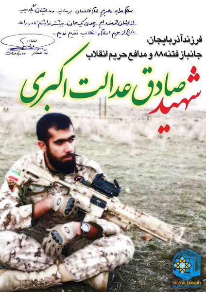 گزارش تشییع باشکوه پیکر شهید مدافع حرم صادق عدالت اکبری