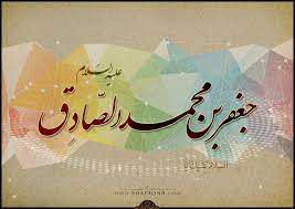 چرا امام صادق(ع) حکومت را نپذیرفت؟