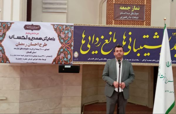 توزیع ۳۲۰۰ بسته معیشتی بین مددجویان کمیته امداد گلستان/ حمایت مالی ۷ هزار خیر گلستانی از ۱۱ هزار یتیم