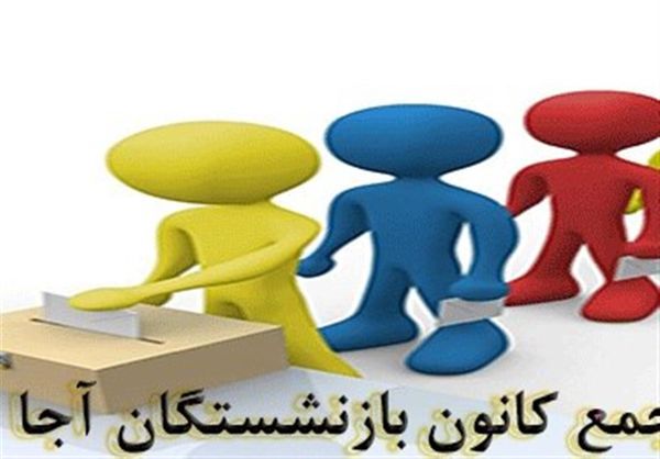 انتخابات مجمع کانون بازنشستگان ارتش در گلستان برگزار می‌شود