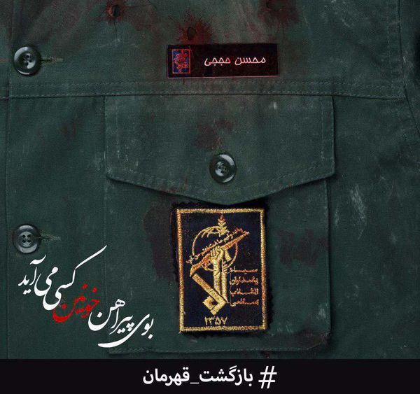 مجموعه پوستر بوی پیراهن خونین کسی میآید