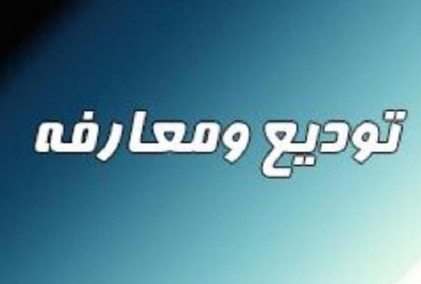 بهروز نهضتی رئیس جدید دانشگاه پیام نور استان گلستان شد