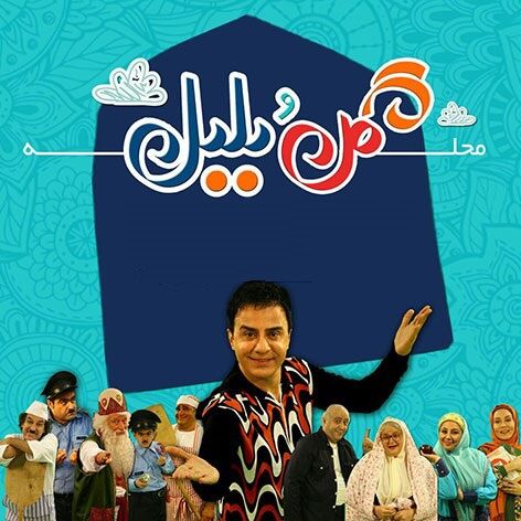 دانلود برنامه عمو پورنگ در عید96 با لینک مستقیم