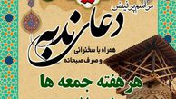 مراسم پرفیض دعای ندبه جمعه ها 7 صبح در گرگان