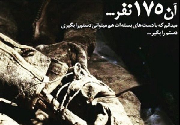 نماهنگ یاد شهیدان تقدیم به 175 شهید غواص
