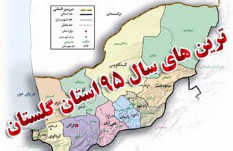 از بی‎تدبیر‎ترین حرکت سال تا مدیر جنجالی و حکم جالب سال 95