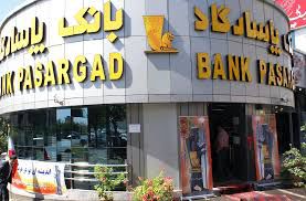 بانک پاسارگاد استخدام می کند