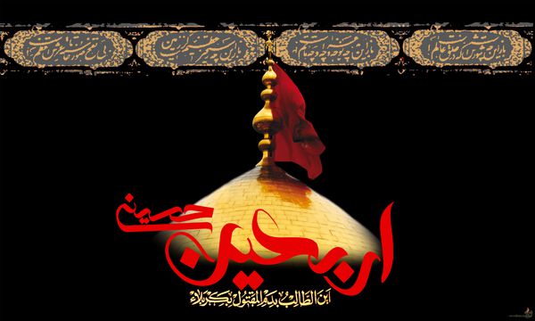 "اربعین" و "حسین"؛ رمزهای تولد جهان جدید!