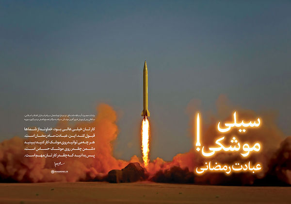 امام خامنهای: کارتان خیلی عالی بود/ سیلی موشکی عبادت ماه رمضان بود