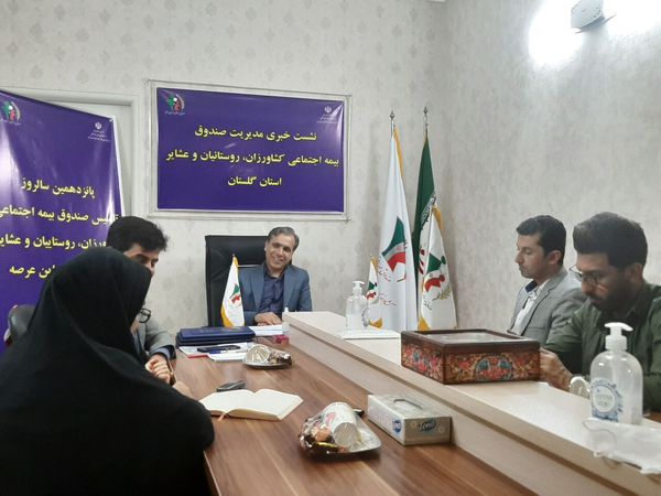 ۲۲ درصد از جمعیت عشایری و روستایی گلستان بیمه اجتماعی شدند
