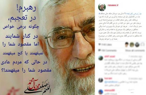 سخنان رهبری در صفحه مجازی رسایی +عکس
