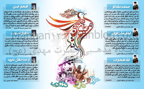 اینفوگرافیک 3 خرداد ، آزادی خرمشهر