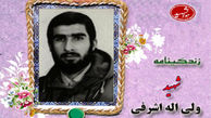 شهادت آرزوی من است و تا نصیبم شود آرام نخواهم گرفت