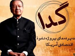 فیلم/ راهی برای اینکه یک شبه گدا شویم