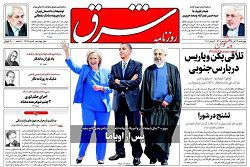 گریه و زاری اصلاحطلبان بر مصیبت کلینتون