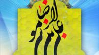 فایل لایه باز یا علی بن موسی الرضا علیه السلام
