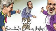دانلود موزیک ویدئو  «اوباما میشه بخشید!» با صدای مصطفی زیرک و علی زکریائی درباره برجام 