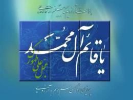 دانلود/ نقویان - یاران امام زمان عج