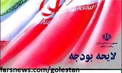 یکشنبه؛ ارائه بودجه ۹۶ از سوی رئیس جمهور به مجلس