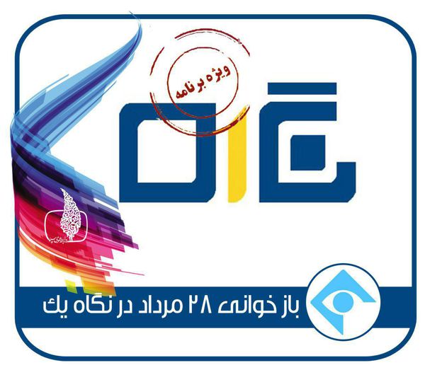 دانلود مناظره مسئولان روزنامه شرق و خبرگزاری فارس در شبکه یک