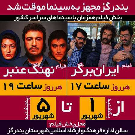 شهرستان بندرگز به سینمای موقت مجهز شد