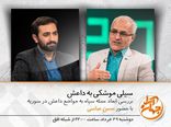 دانلود برنامه جهان آرا با حضور دکتر عباسی دوشنبه 29 خرداد 96