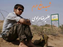 دانلود کلیپ  شهید مدافع حرم علیرضا مرادی