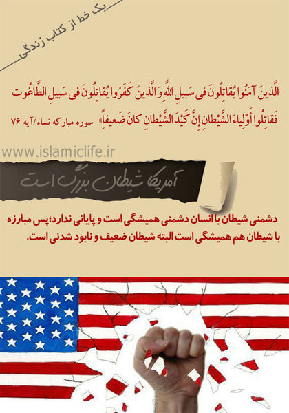 پوستر/ مبارزه با شیطان همیشگی است