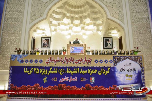 یادواره شهدای گردان حمزه در مصلی گرگان برگزار شد + تصاویر