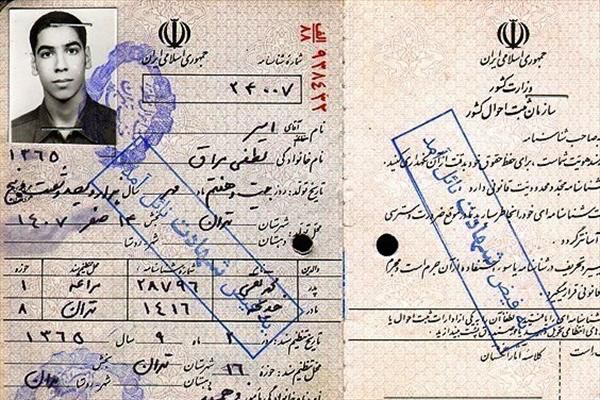 مُهر ویژه شهادت بر شناسنامه «مدافع حرم» +عکس