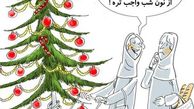 کاریکاتور/ جدیدترین جوگیری ایرانی!