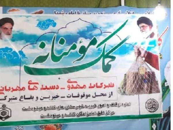 توزیع ۴۰۰ بسته معیشتی در بین نیازمندان کلاله