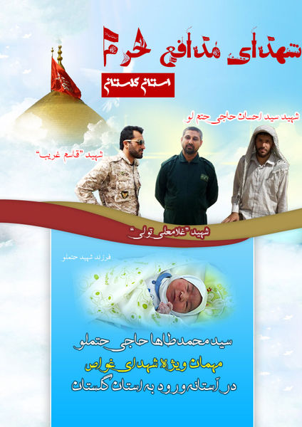 پوستر/فرزند شهید حتملو مهمان ویژه مراسم استقبال از شهدا