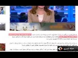دانلود / اسرائیل چگونه از ایران مستند می سازد؟
