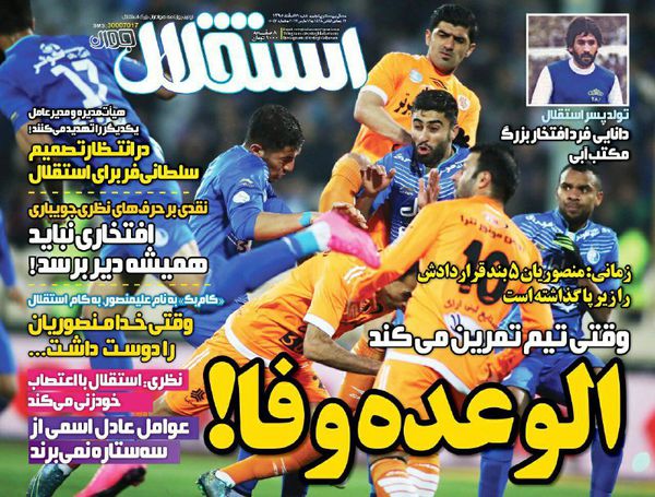 جام در چنگ پرسپولیس