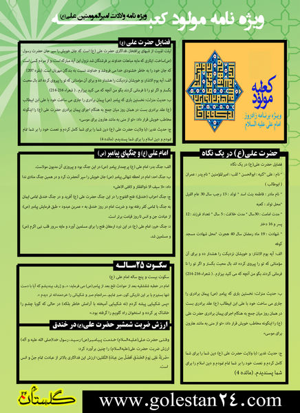 ویژه نامه مولود کعبه