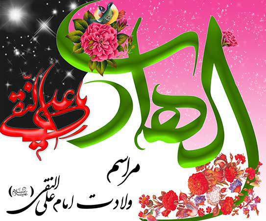 پوستر لایه باز اطلاع رسانی ولادت امام هادی ع (psd)
