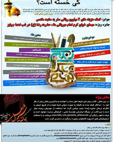 مسابقه بزرگ کی خسته است ؟+پوستر