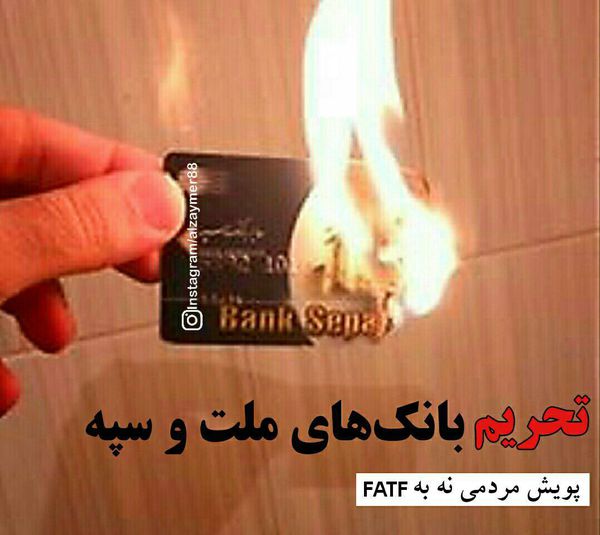 واکنش مردم انقلابی نسبت به تحریم قرارگاه خاتم النبیاء توسط دو بانک ایرانی + تصاویر