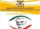 مهلت ارسال آثار برای شرکت در 2 رویداد نمایشی کشور تمدید شد
