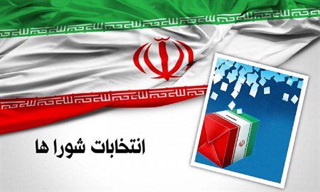 ثبت نام ۳۳۶داوطلب انتخابات شوراهای اسلامی روستا در گلستان