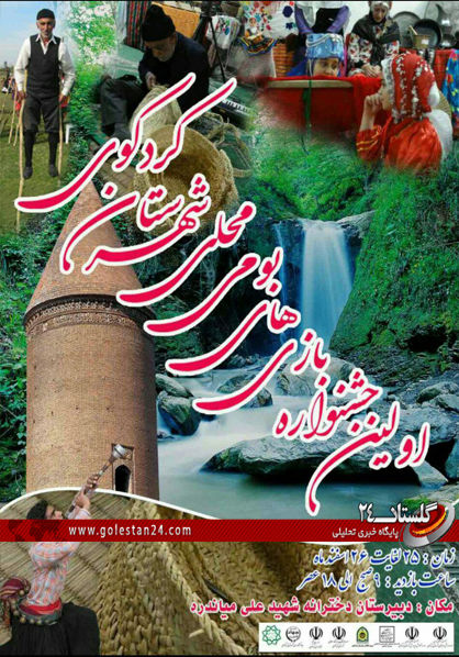 اولین جشنواره بازی های بومی و محلی در شهرستان کردکوی