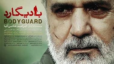 چهارمین تیزر فیلم سینمایی "بادیگارد" + فیلم