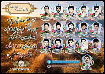 تصاویر/ شهدای 9 الی 24 تیرماه استان گلستان
