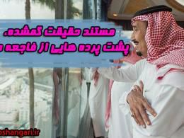 دانلود/ مستند حقیقت گمشده، پشت پرده هایی از فاجعه منا