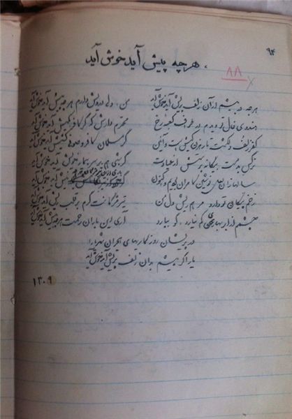 سروده مشهور شهریار با خط خودش + عکس