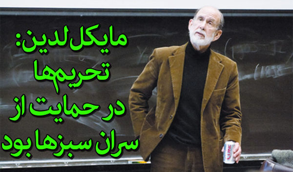 تحریمها در حمایت از سران سبزها بود +دانلود فیلم + نامه